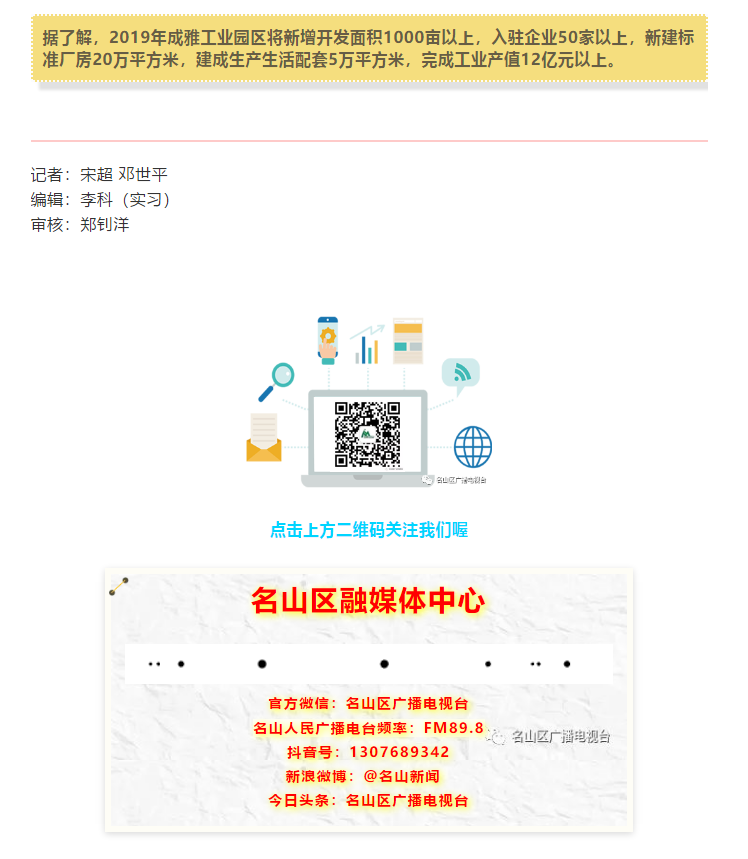 總投資157.1億元！四川省2019年第一季度重大項目集中開工儀式雅安分會場在成雅工業園區舉行(圖8)